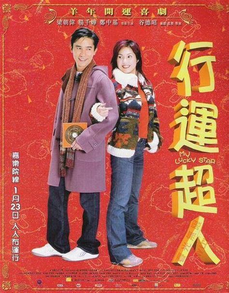 梁朝偉 鄭中基|行運超人(2003年梁朝偉主演香港電影)